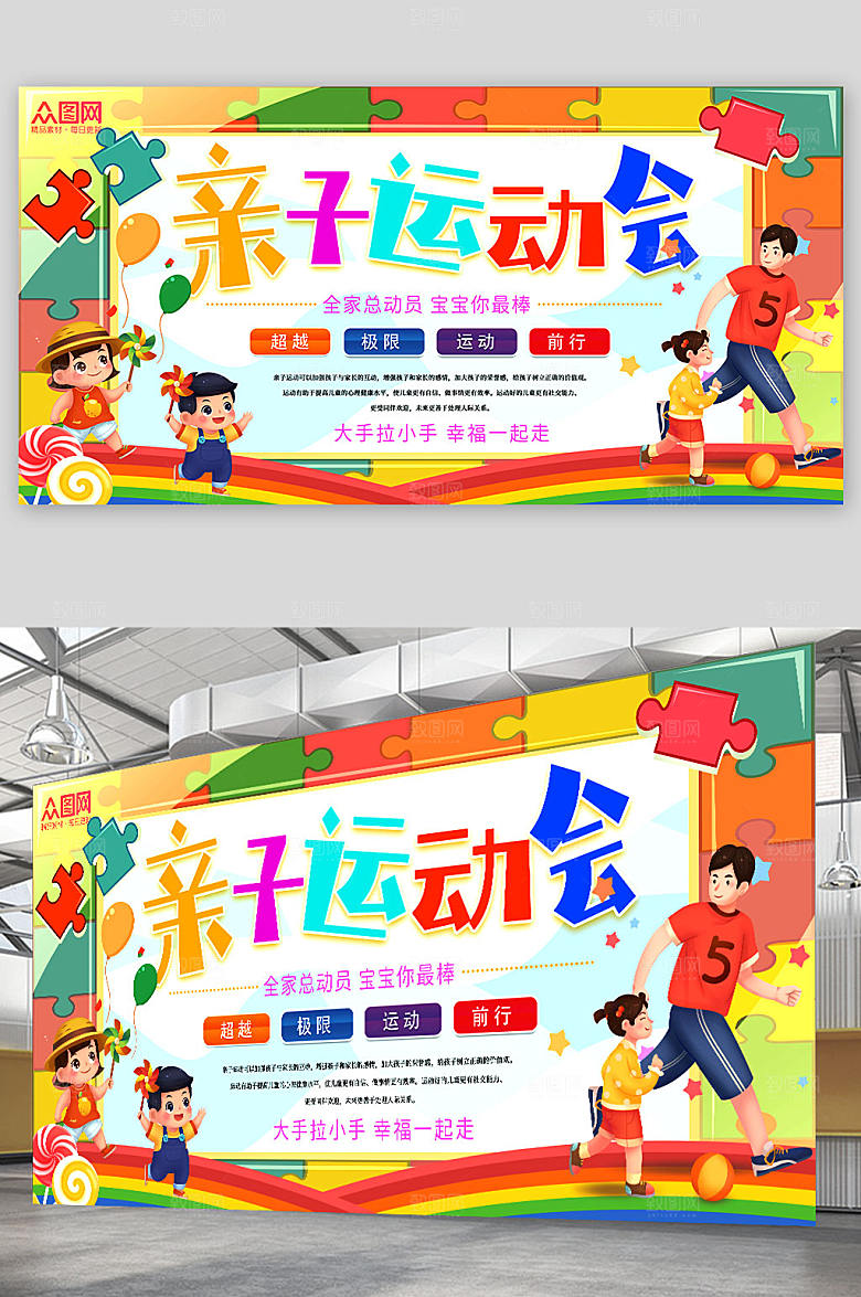 彩色卡通亲子运动会温馨展板