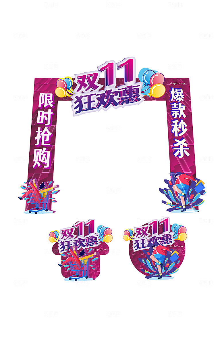 简洁双十一活动促销门头地贴