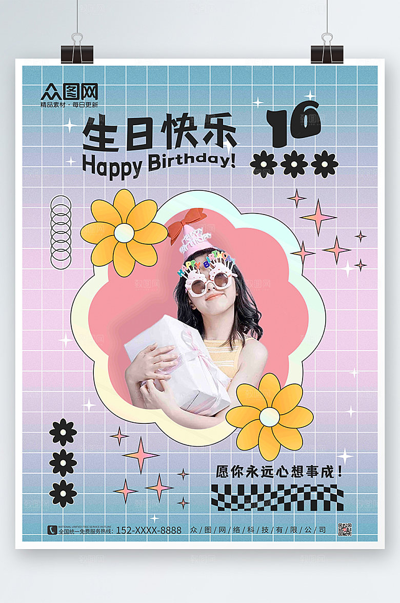 彩色时尚生日快乐祝福宣传海报