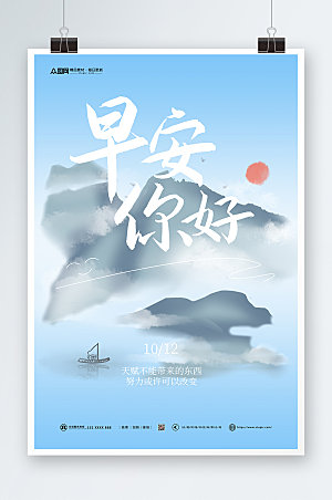 蓝色中国风山水早安问候简洁海报