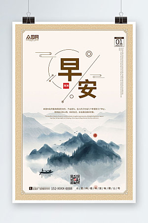 大气唯美中国风早安问候简洁海报