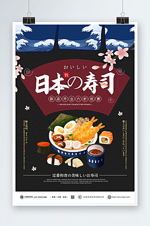 黑色炫酷手绘日料寿司美食海报