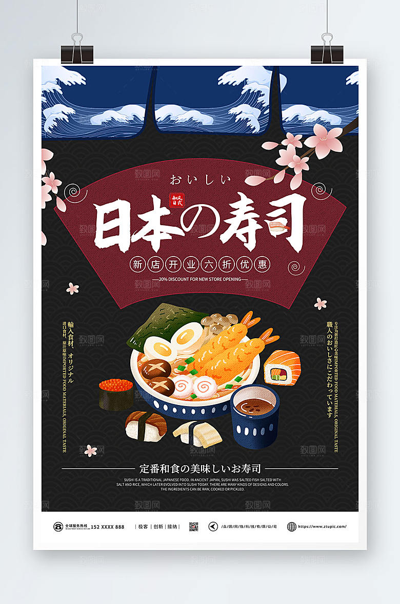 黑色炫酷手绘日料寿司美食海报