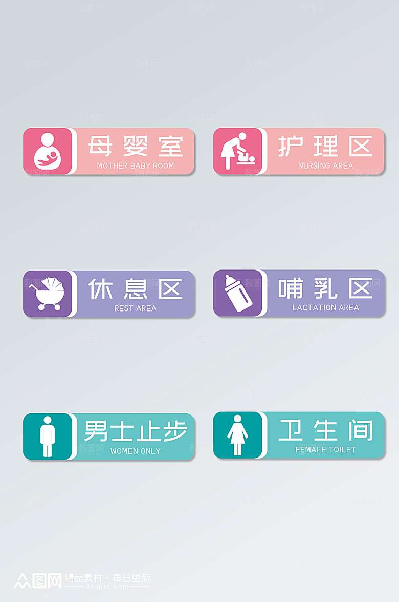 清爽母婴室休息室标识牌淡粉门牌