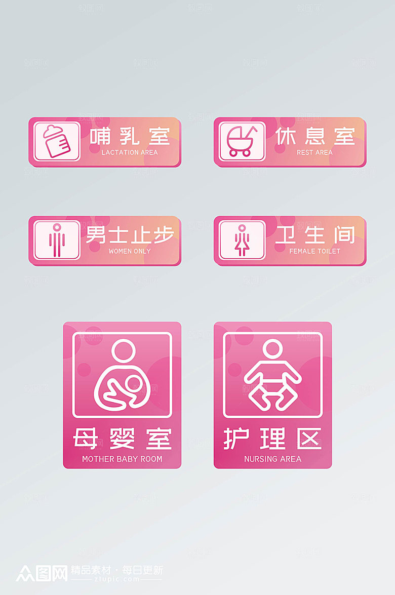 创意母婴室休息室标识牌粉色门牌