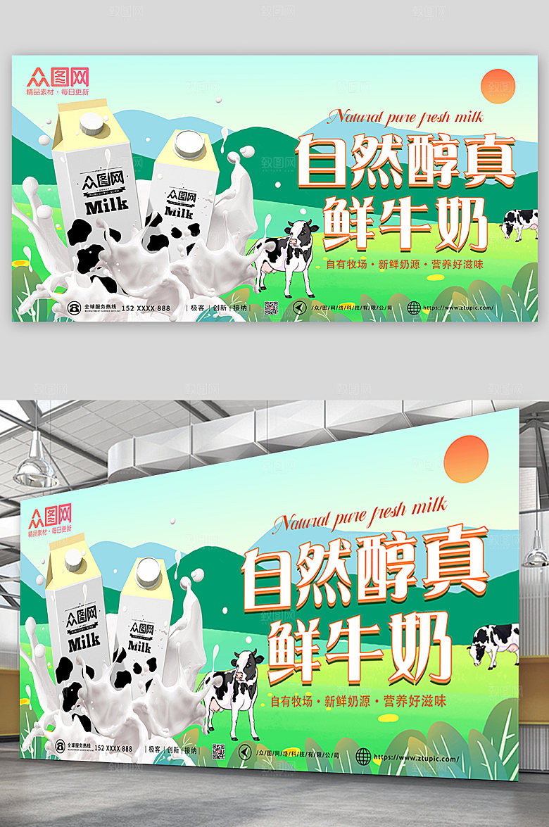 简洁绿色自然纯牛奶卡通展板
