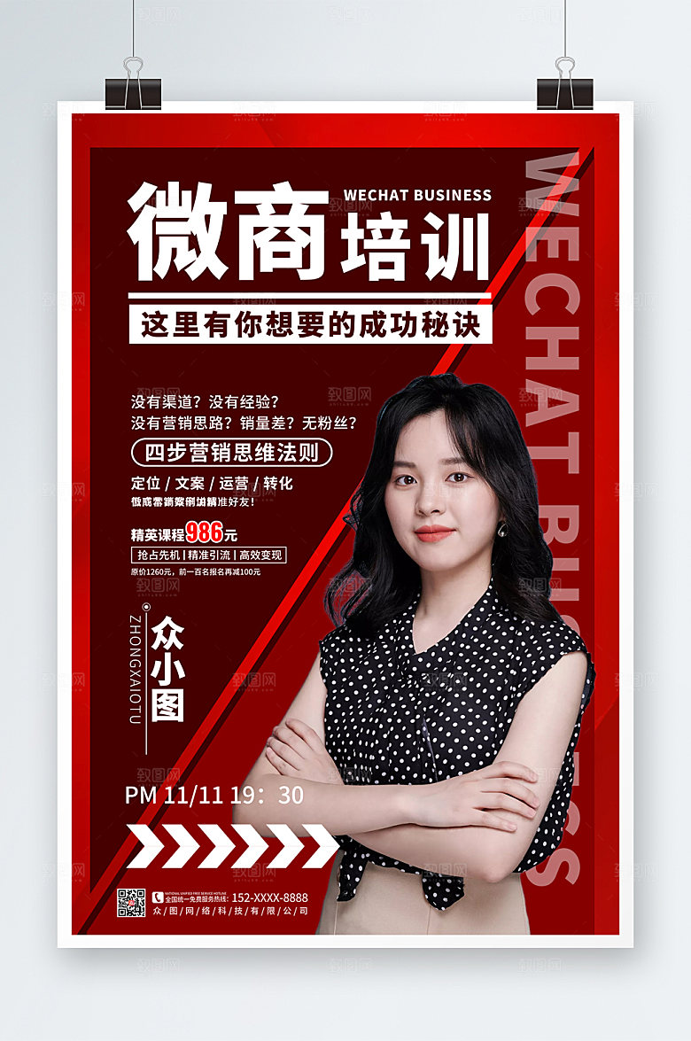 大气微商代理营销培训宣传海报