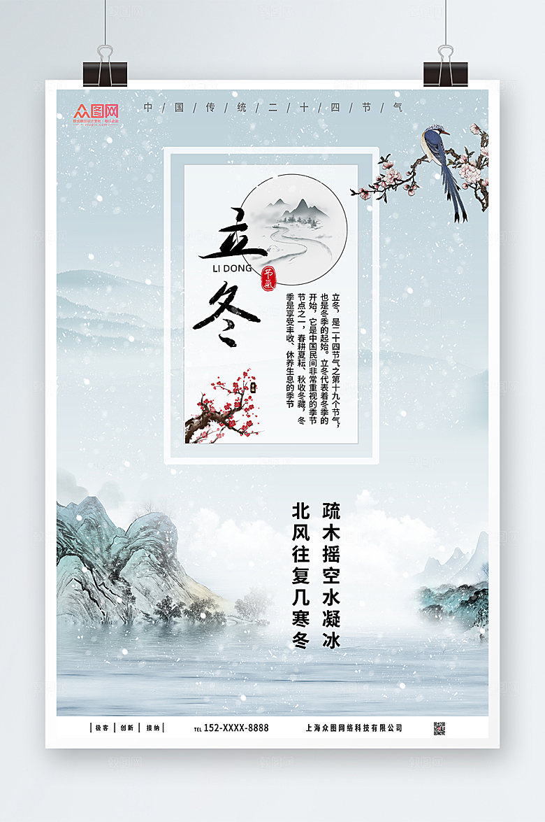 蓝色立冬节气海报立冬大气海报