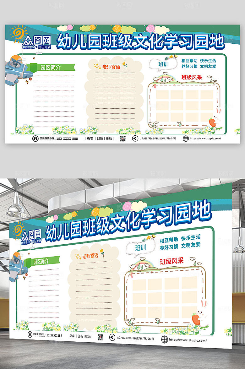 简洁幼儿园校园班级学习园地展板