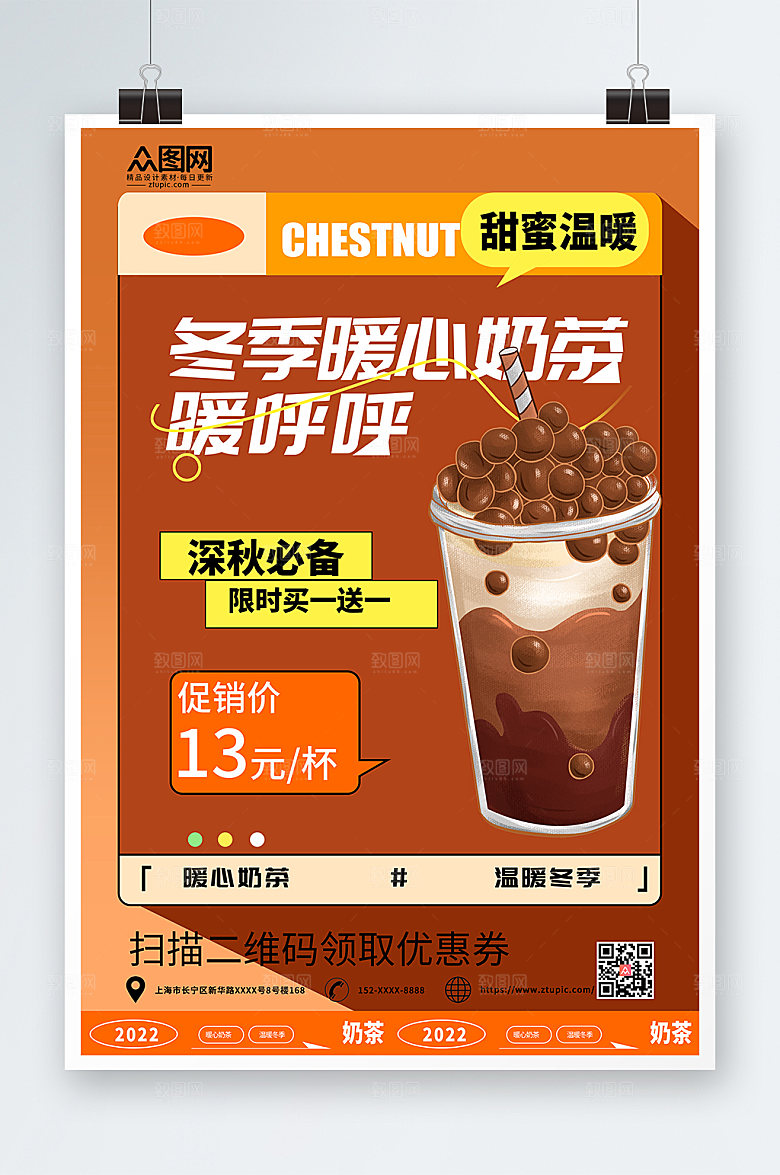简约甜蜜暖冬热饮奶茶宣传海报