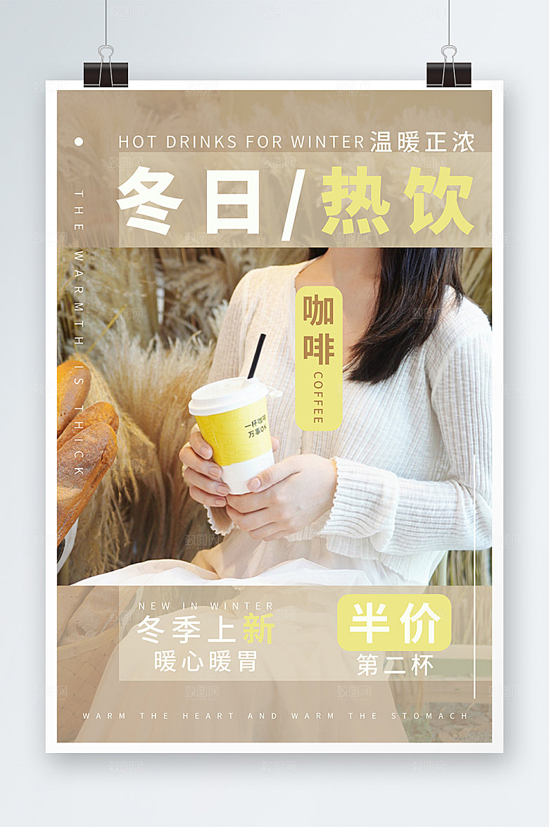 简洁冬季暖冬热饮奶茶半价海报