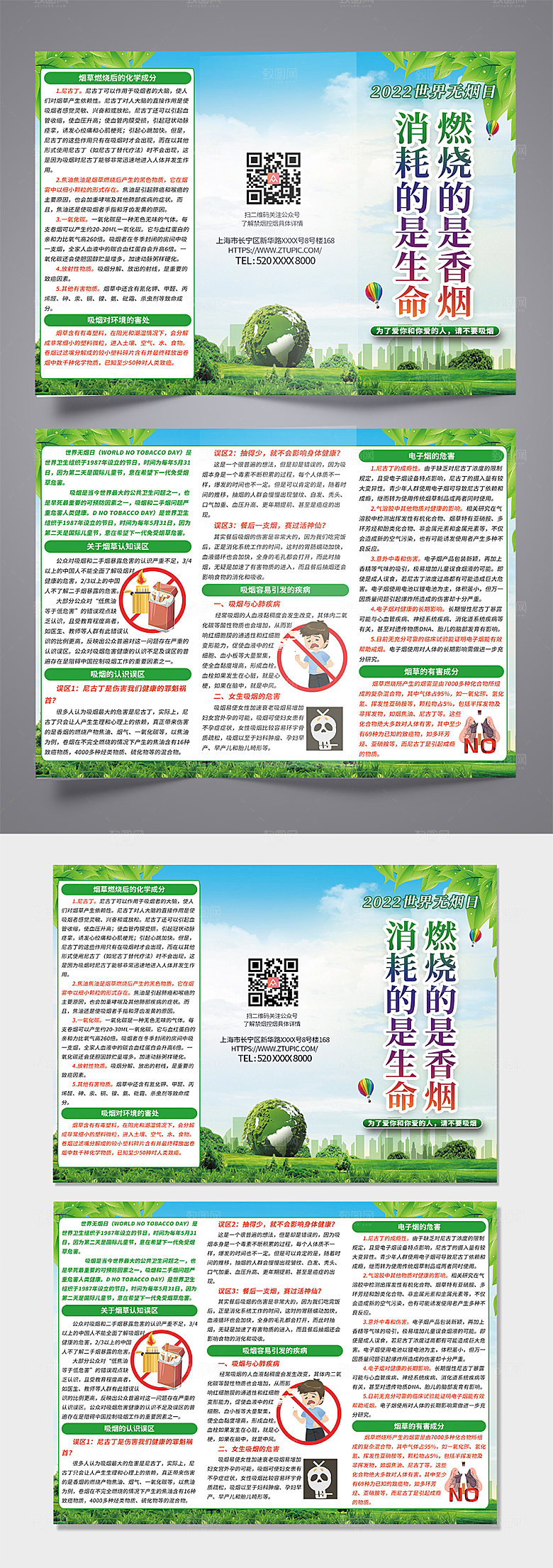 简洁世界无烟日禁烟宣传三折页