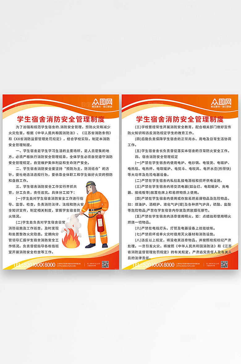 黄色校园消防安全制度牌宣传海报
