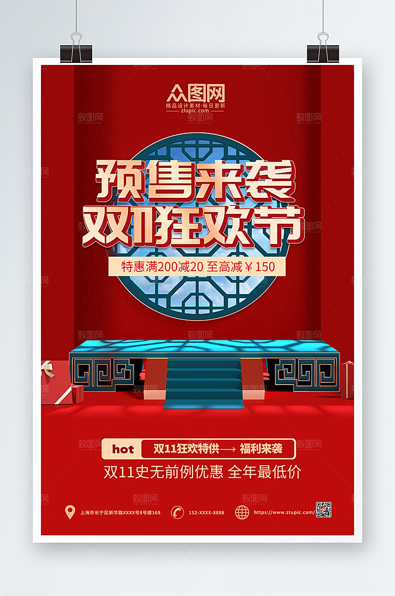 时尚C4D双十一预售狂欢海报