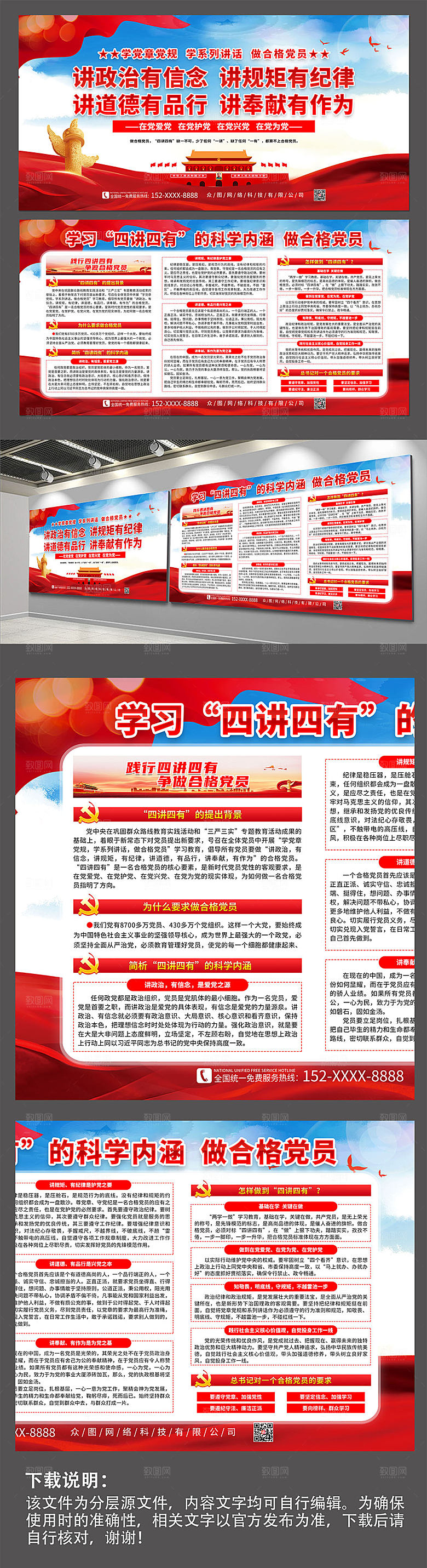 蓝色学习四讲四有合格党员宣传展板