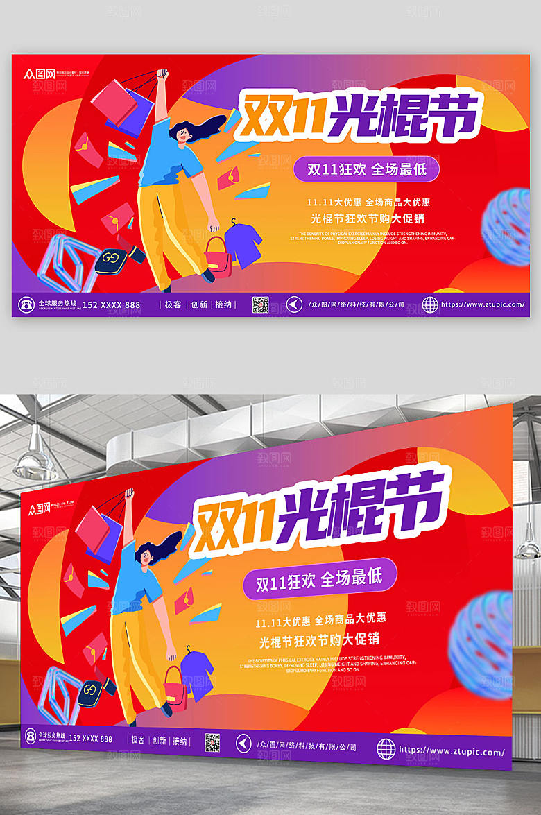 绚丽背景双11光棍节狂欢展板