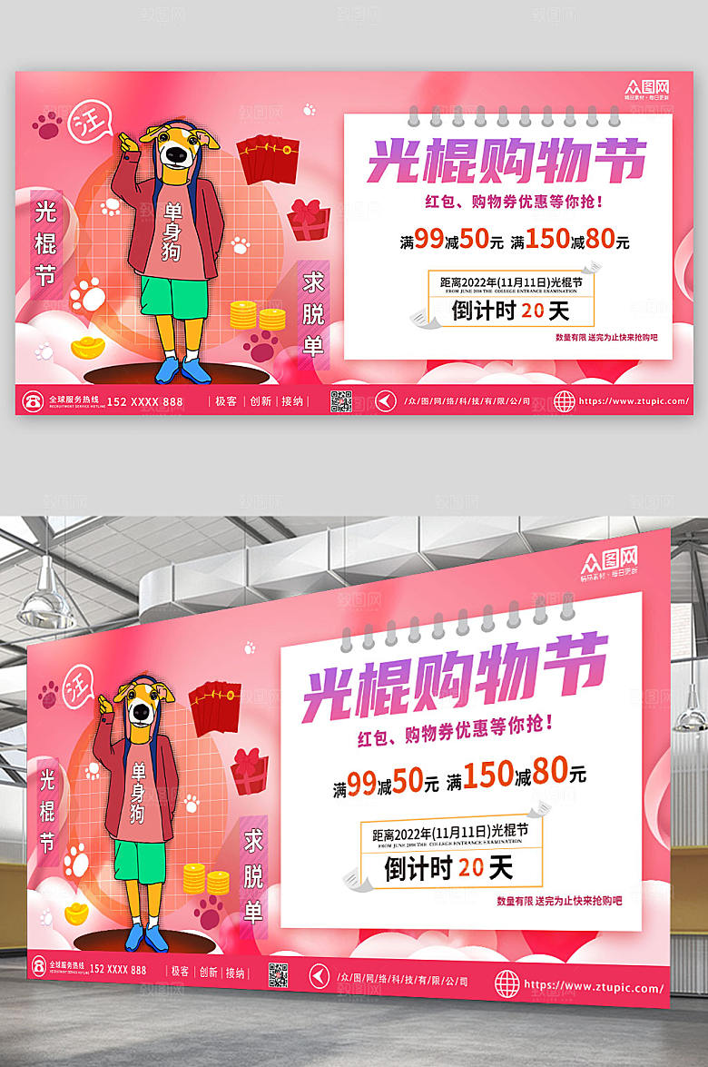 简约背景双11光棍节购物狂欢展板