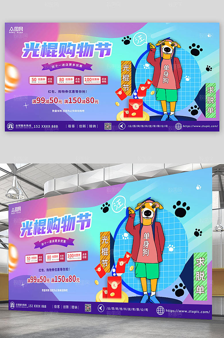 渐变购物双11光棍节购物宣传展板