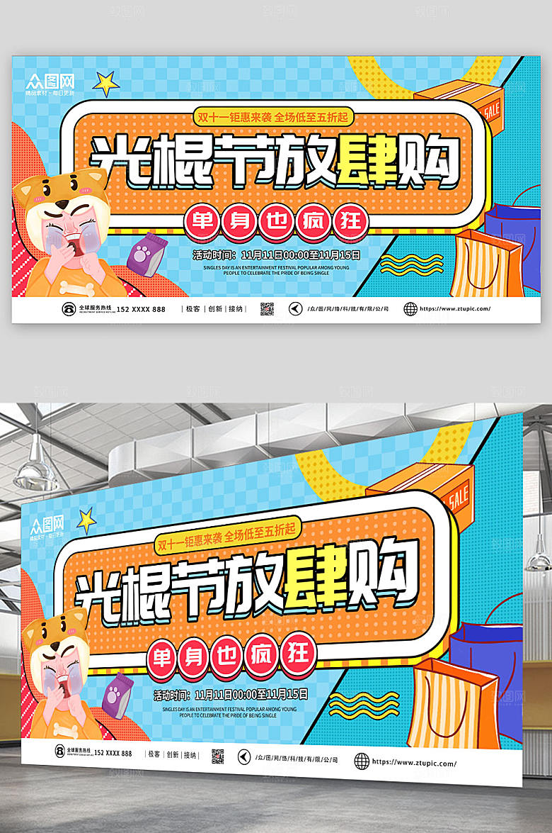 蓝色卡通孟菲斯双11光棍节狂欢展板