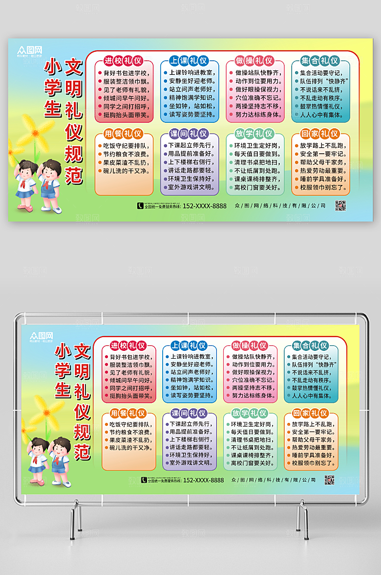彩色小学生文明礼仪规范宣传展板