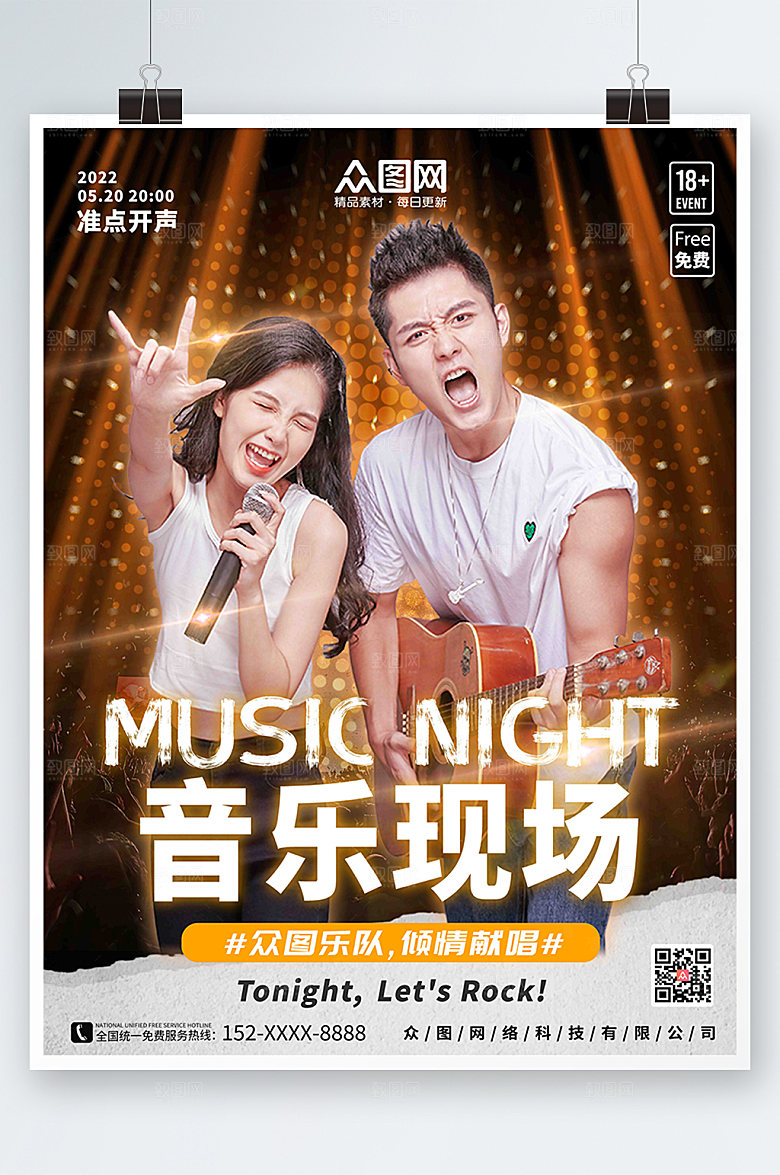 大气舞台音乐节演唱会现场宣传海报
