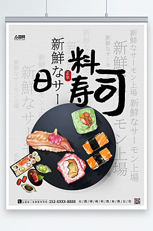 时尚古风日料寿司宣传海报