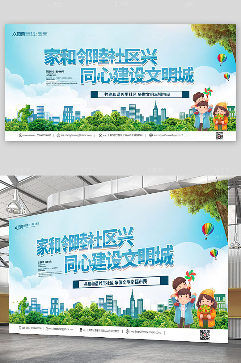 简洁大气邻里和谐文明社区展板