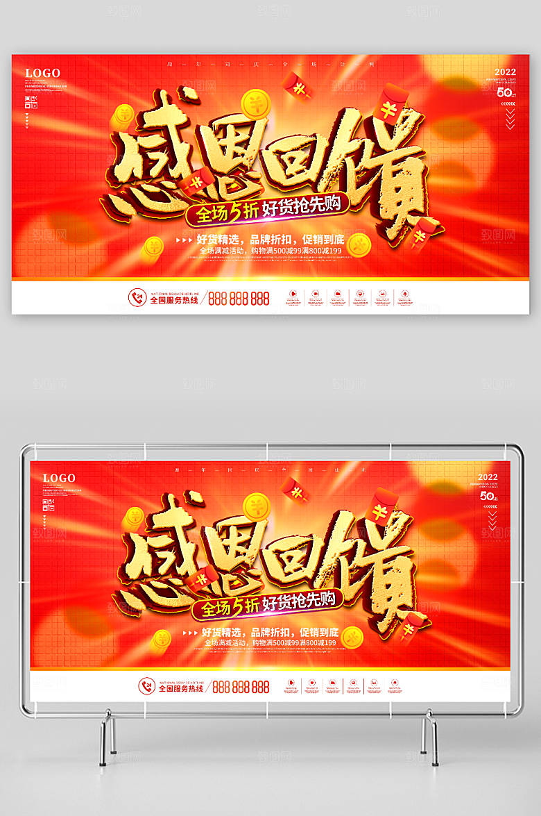 橙色感恩回馈商场促销宣传展板设计