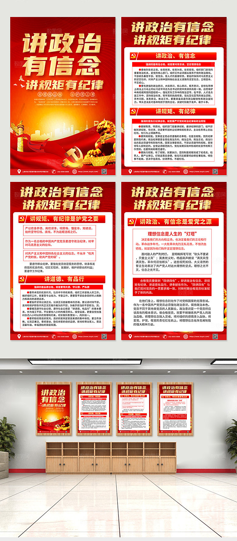 大气四讲四有党建四件套海报设计
