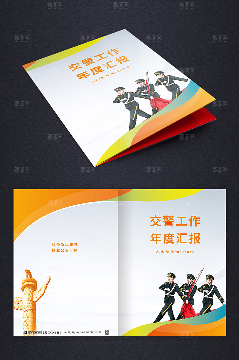 时尚简约公安交警工作报告封面设计