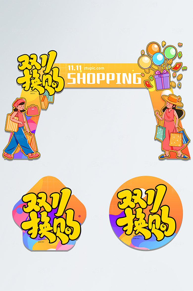 黄色时尚双十一活动精美门头地贴