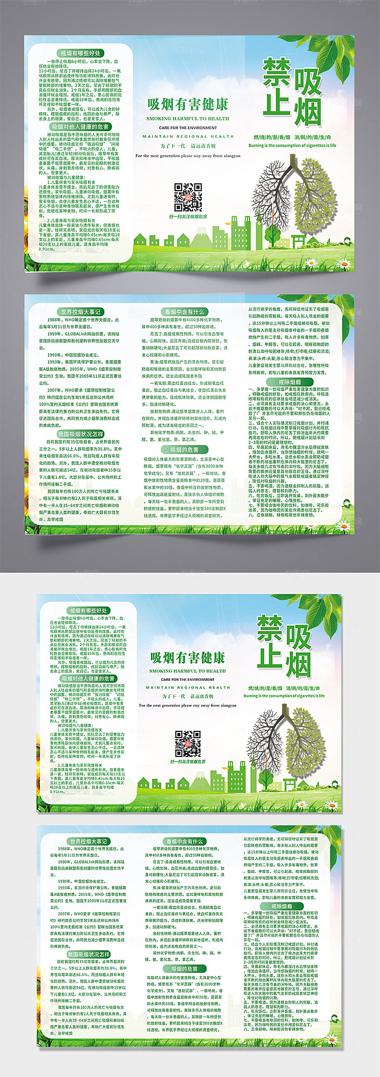 绿色控烟禁烟宣传大气三折页