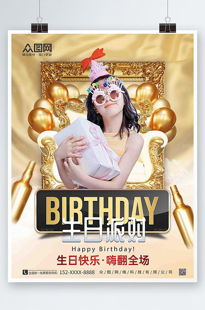 金色奢华生日派对人物祝福海报