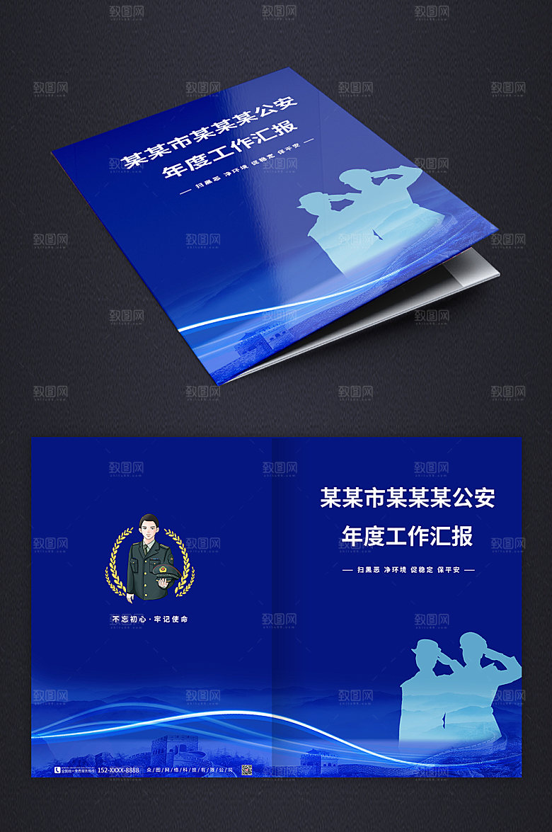 蓝色公安交警工作报告简洁封面