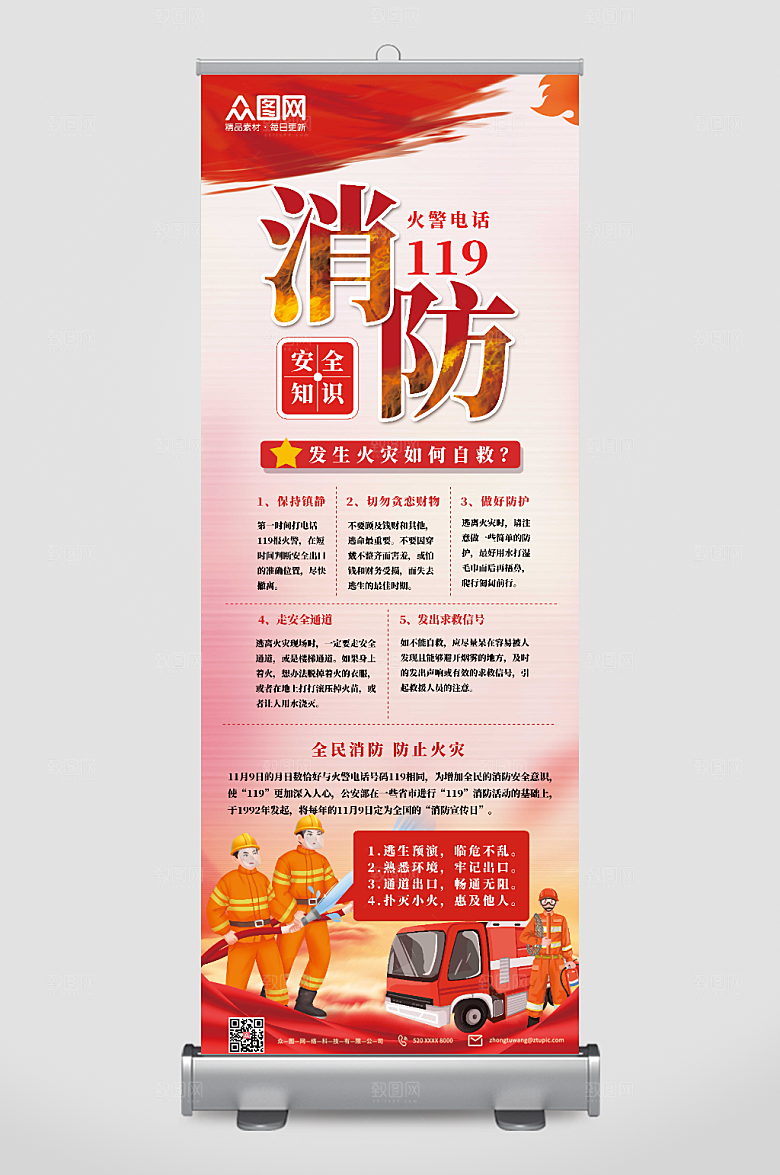 大气消防安全党建展架易拉宝