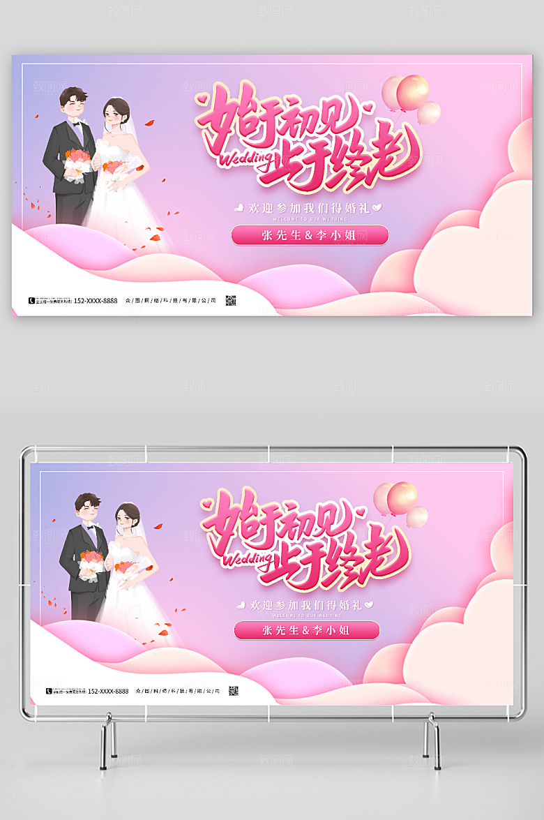 粉紫渐变婚礼背景墙签到板精美展板