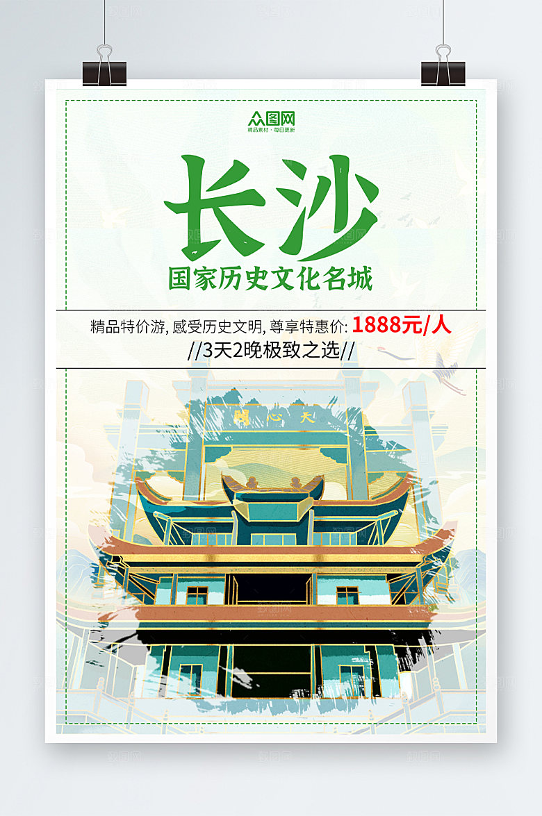 绿色大气长沙城市旅游宣传海报
