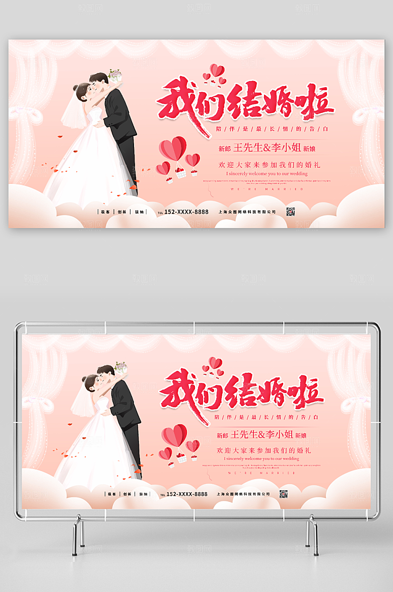 粉色浪漫婚礼背景墙签到板创意展板
