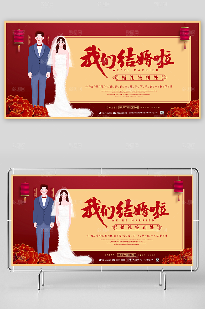 古典婚礼喜结良缘精美背景展板