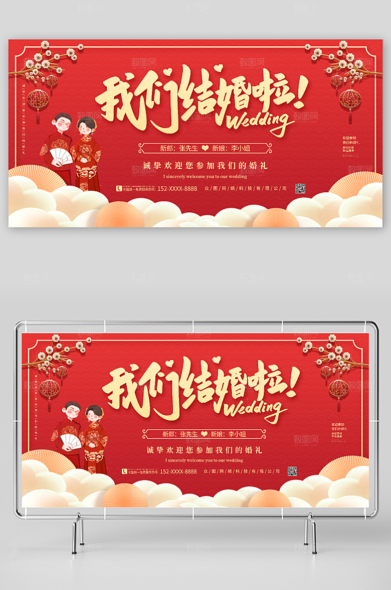 浪漫中式婚礼背景签到展板设计