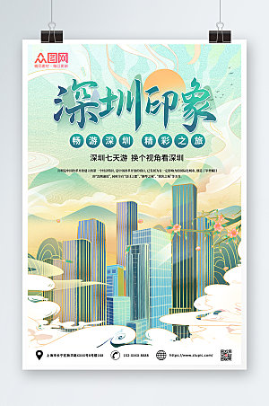 插画国潮风深圳城市旅游促销海报