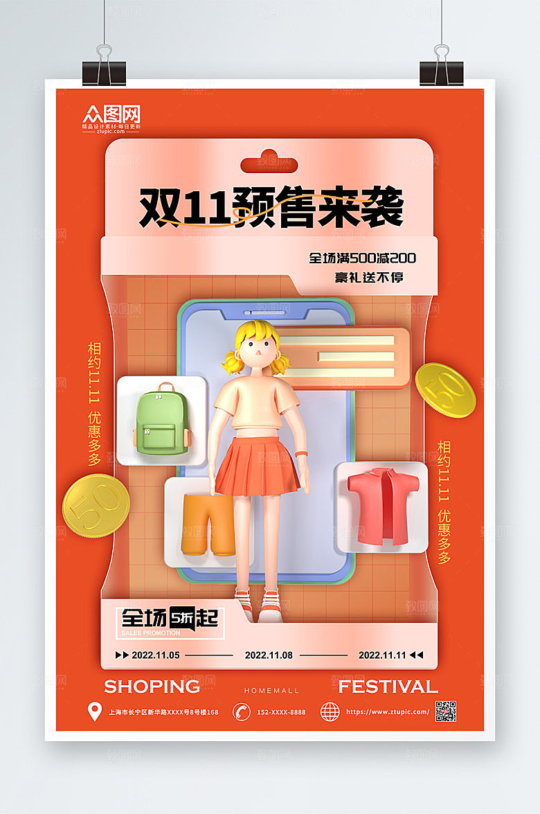 大气简约3D立体双十一预售狂欢海报