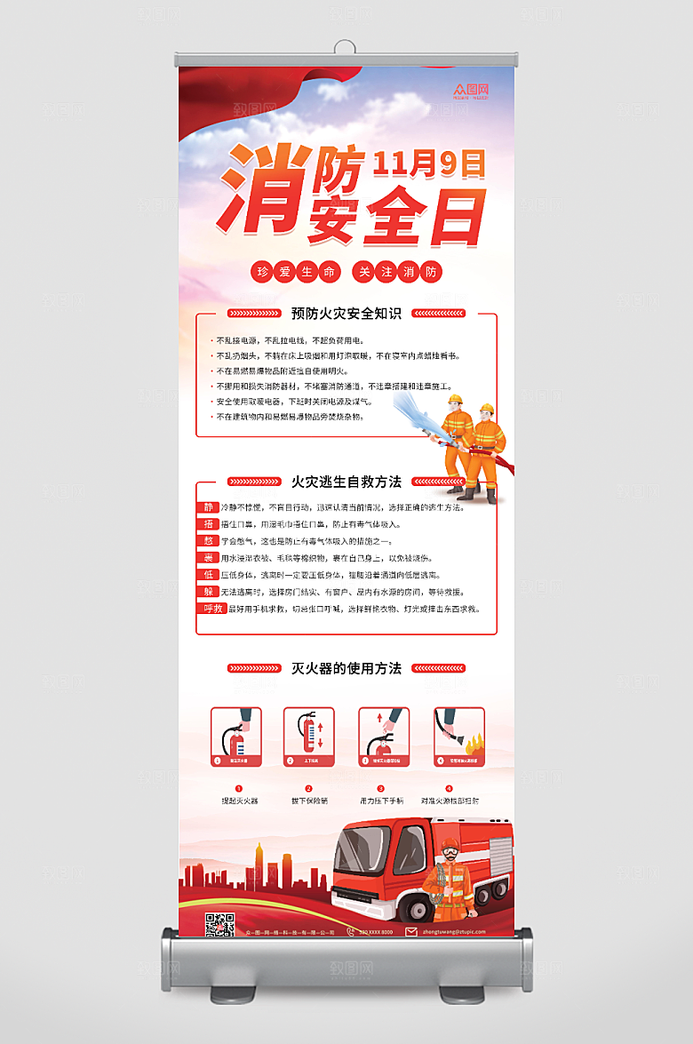 简洁消防安全日宣传展架易拉宝
