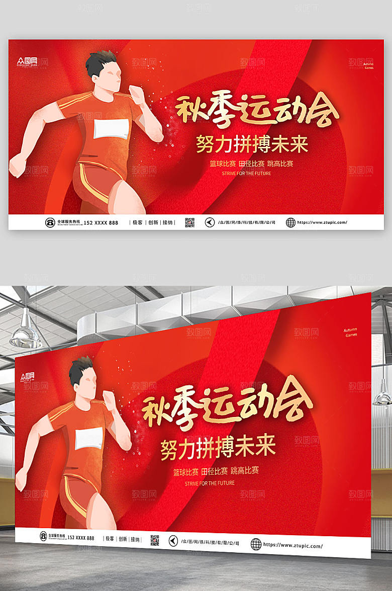 火热大气秋季运动会比赛展板