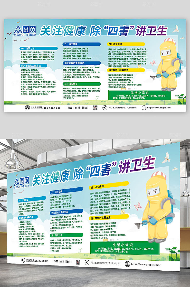 蔚蓝天空除四害知识宣传栏展板设计