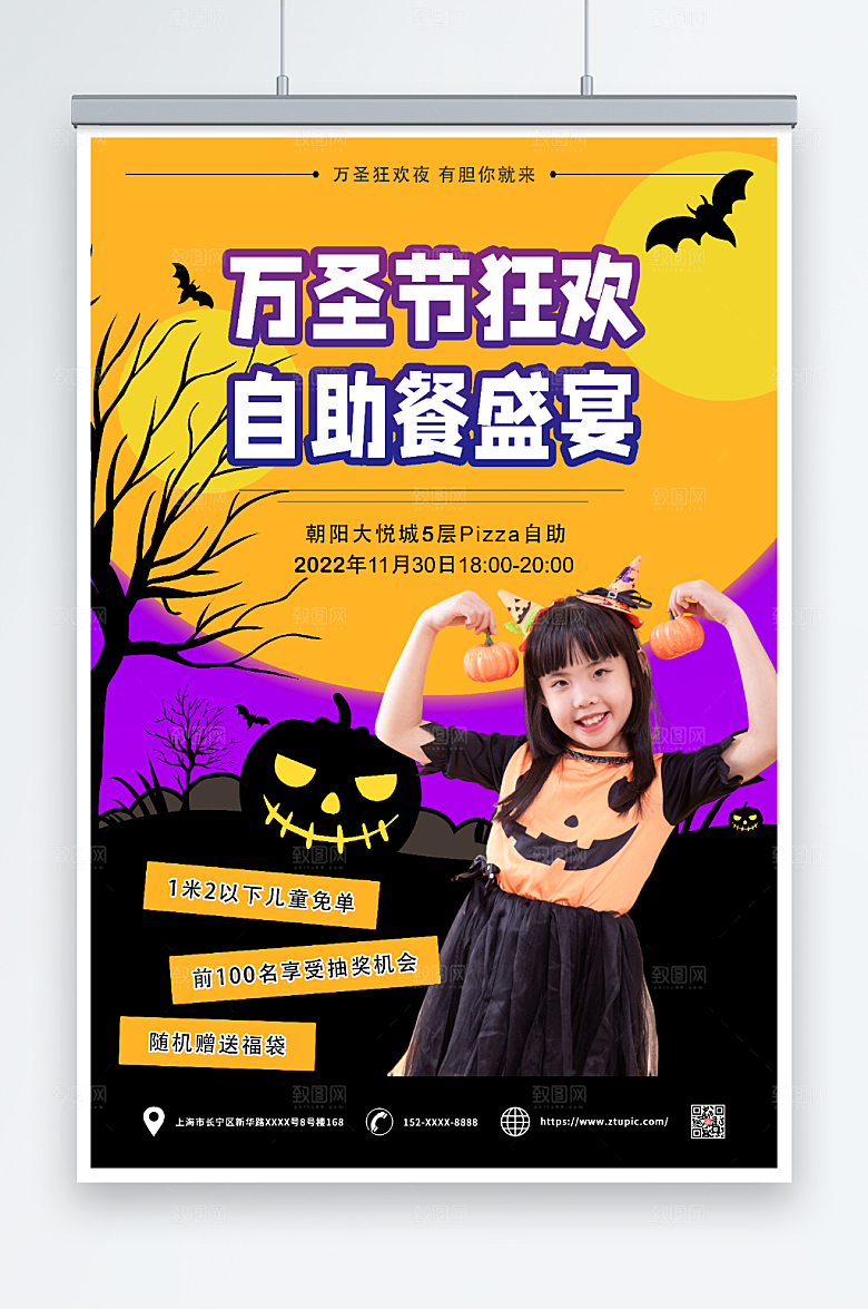 黄色可爱万圣节餐馆狂欢海报