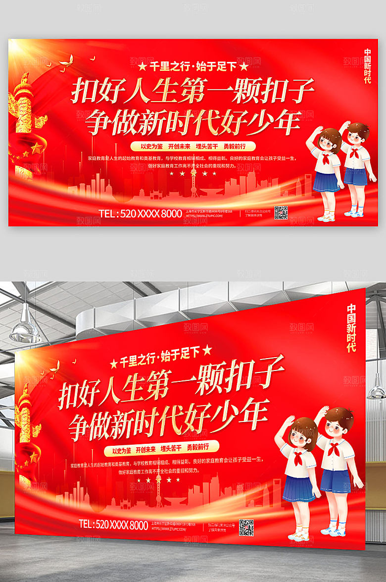 红色第一颗扣子精美党建标语展板