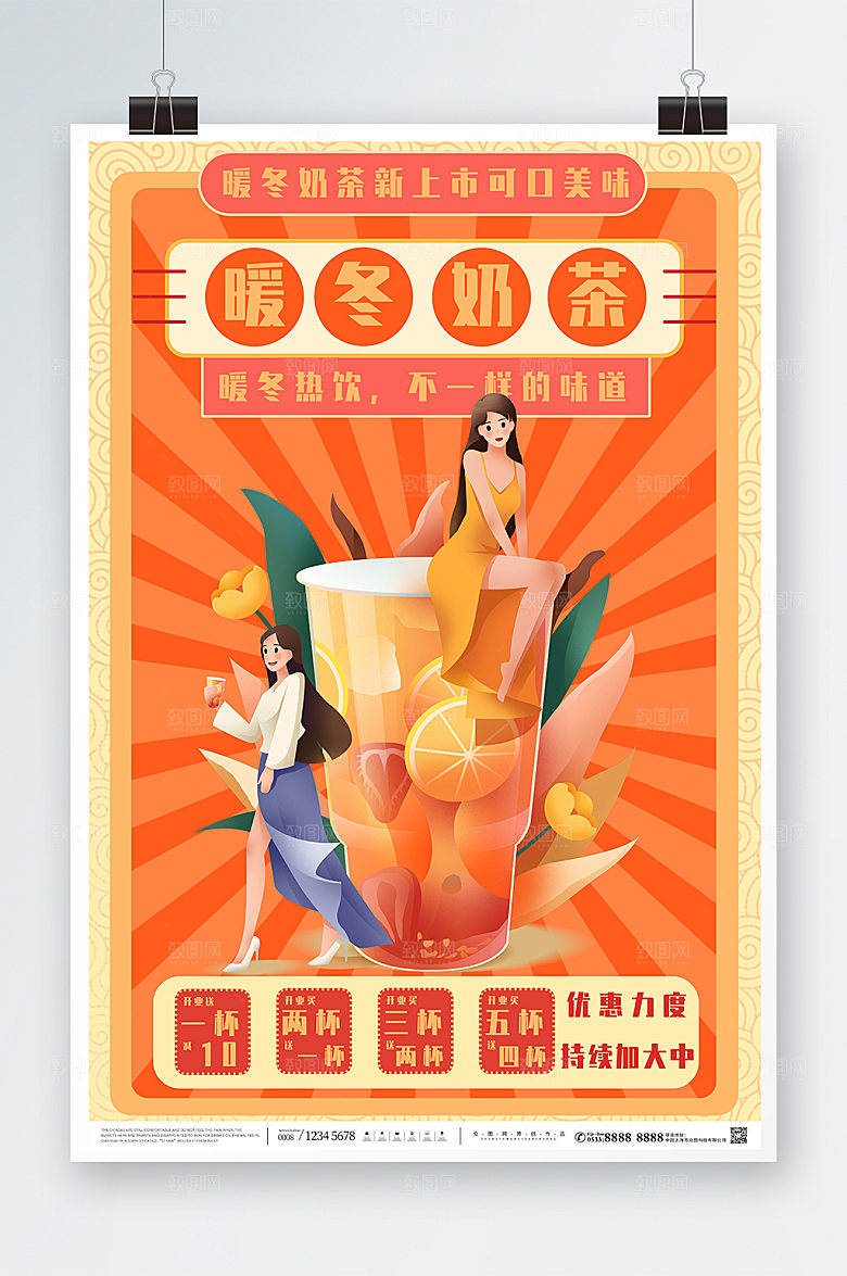黄色冬季暖阳热饮奶茶促销海报