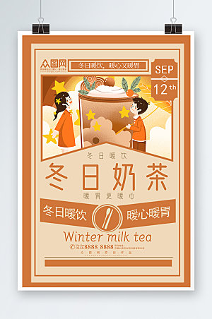 暖色冬季暖冬热饮奶茶宣传海报