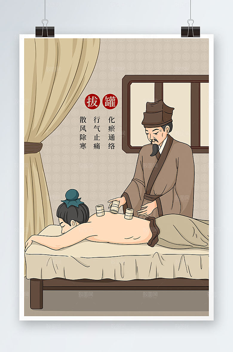 中华中医养生医疗拔罐场景插画
